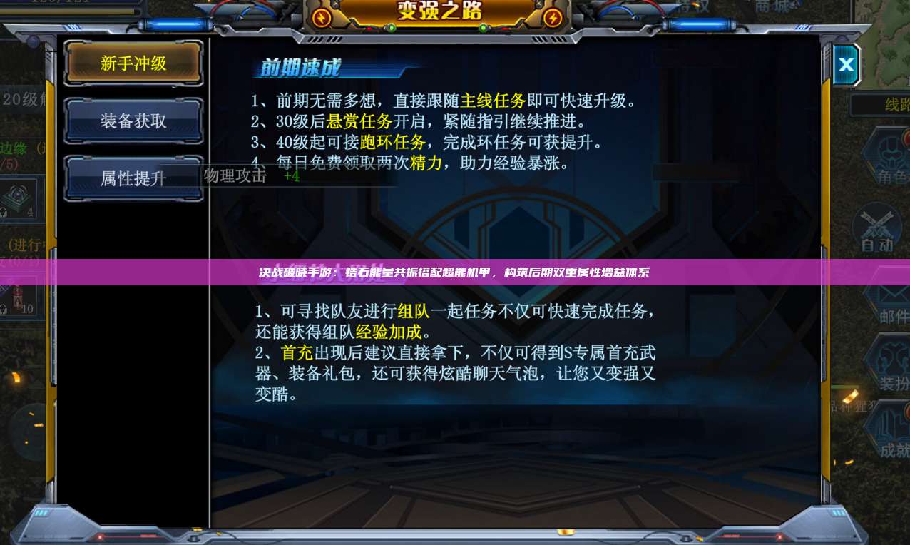 决战破晓手游：锆石能量共振搭配超能机甲，构筑后期双重属性增益体系