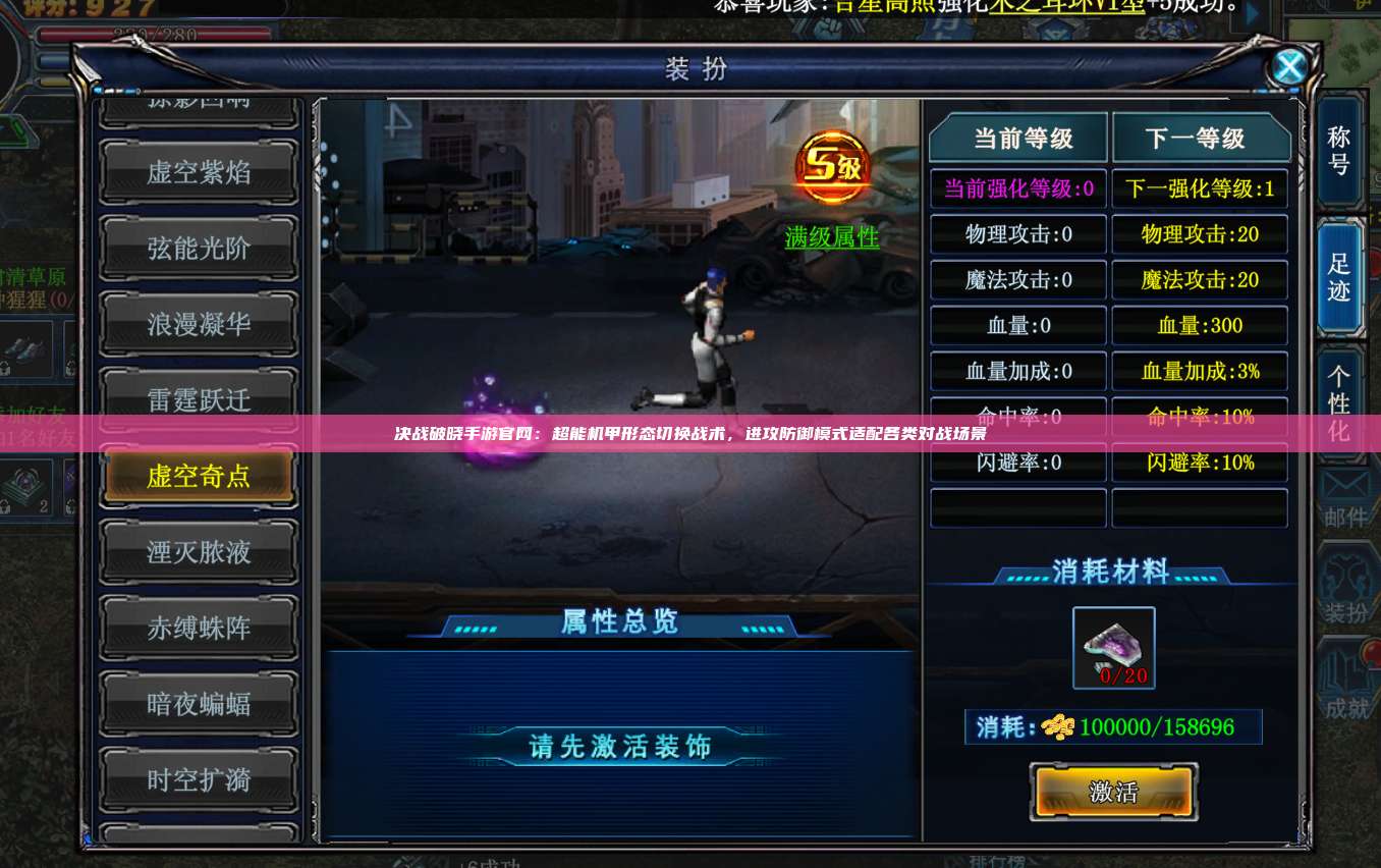 决战破晓手游官网：超能机甲形态切换战术，进攻防御模式适配各类对战场景