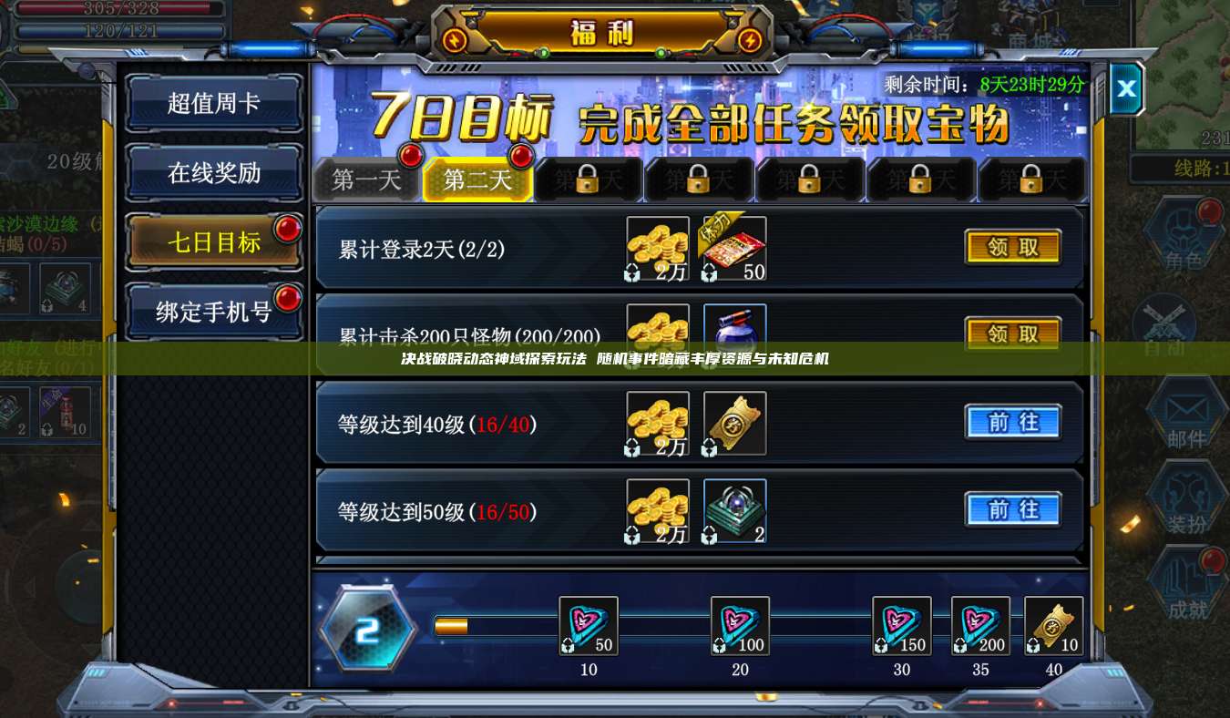 决战破晓动态神域探索玩法 随机事件暗藏丰厚资源与未知危机