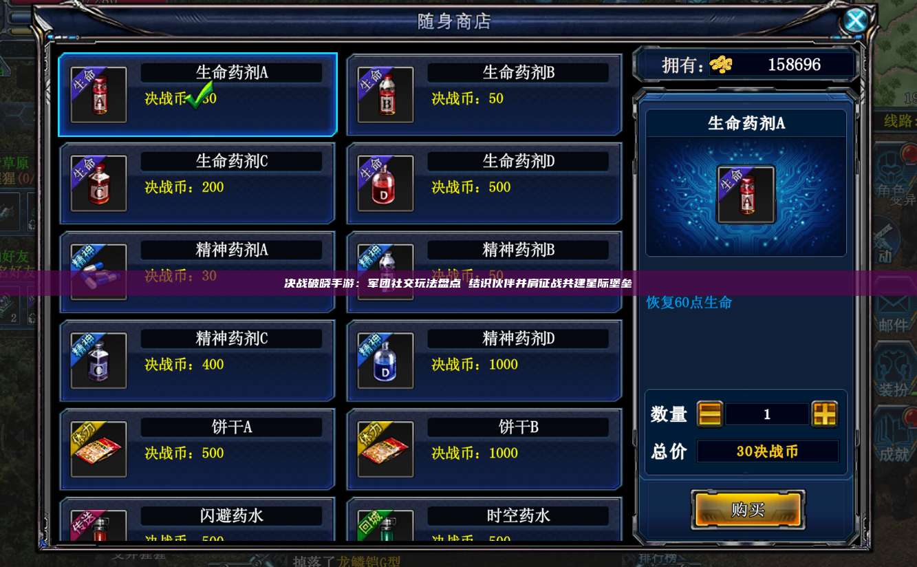 决战破晓手游：军团社交玩法盘点 结识伙伴并肩征战共建星际堡垒