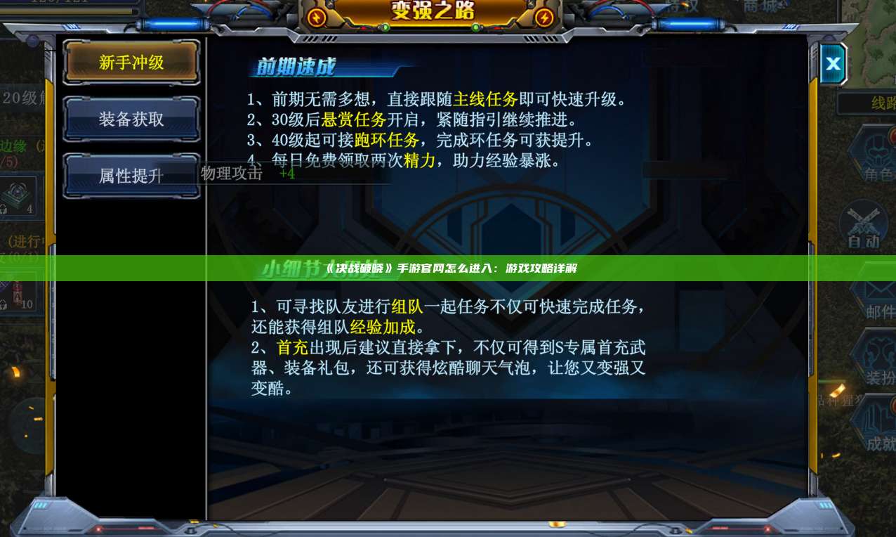《决战破晓》手游官网怎么进入:游戏攻略详解