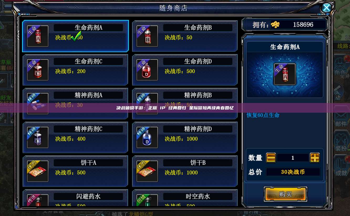 决战破晓手游：正版 IP 经典回归 星际冒险再续青春回忆