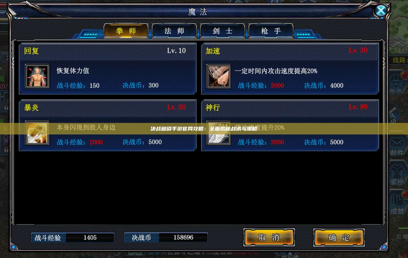 决战破晓手游官网攻略:全面揭秘战术与策略